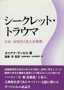 Japanese edition of The Secret Trauma